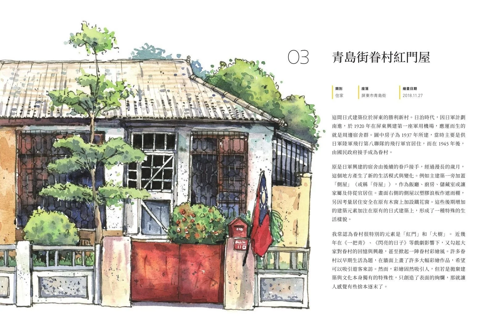 鄭開翔首本創作《街屋台灣》透過文字與繪圖，細膩傳達台灣街景的溫暖與特色。(2).jpg