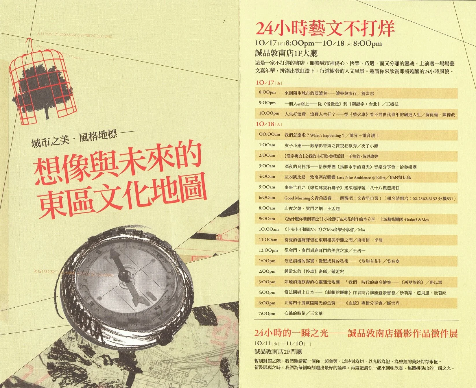 2008年誠品敦南店於安和路封街舉辦長達10小時的大型藝文活動，單日吸引逾7萬書迷進場l 誠品敦南店「翻箱倒櫃藝文事件簿」策展 (1)。.jpg