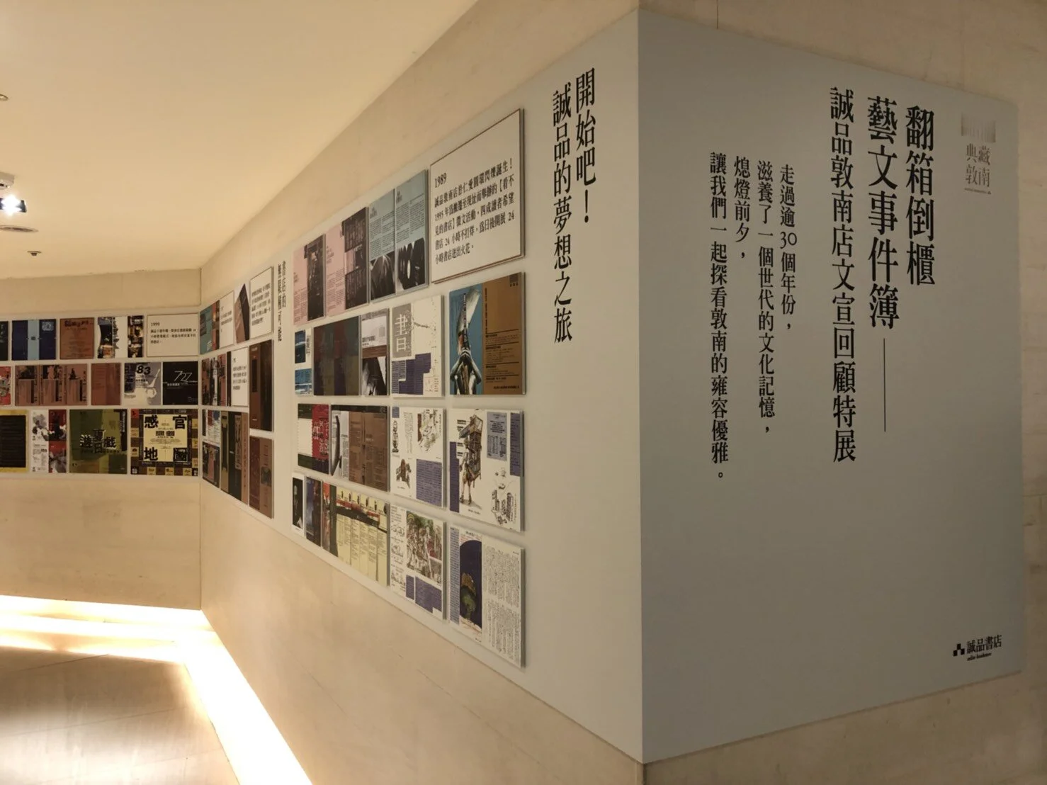 回顧書店裡的無限可能，3.30起誠品敦南店B2策畫「翻箱倒櫃藝文事件簿」展覽，復刻歷年來誠品重要紀事文宣品。(1).jpg