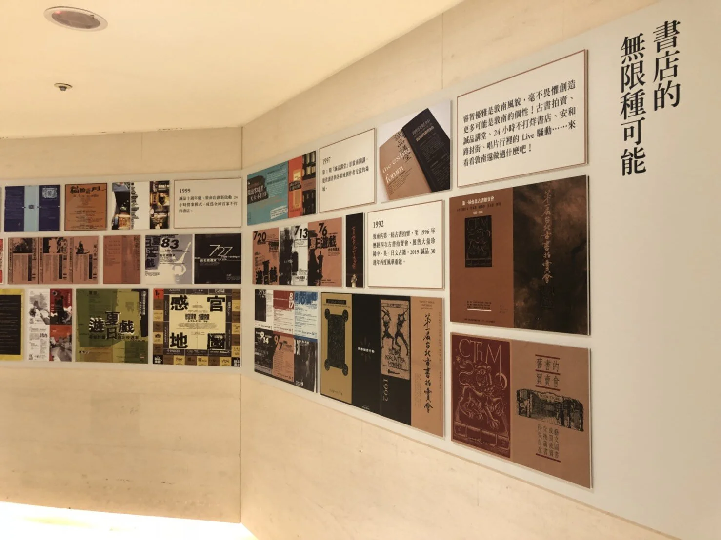 回顧書店裡的無限可能，3.30起誠品敦南店B2策畫「翻箱倒櫃藝文事件簿」展覽，復刻歷年來誠品重要紀事文宣品。(2).jpg