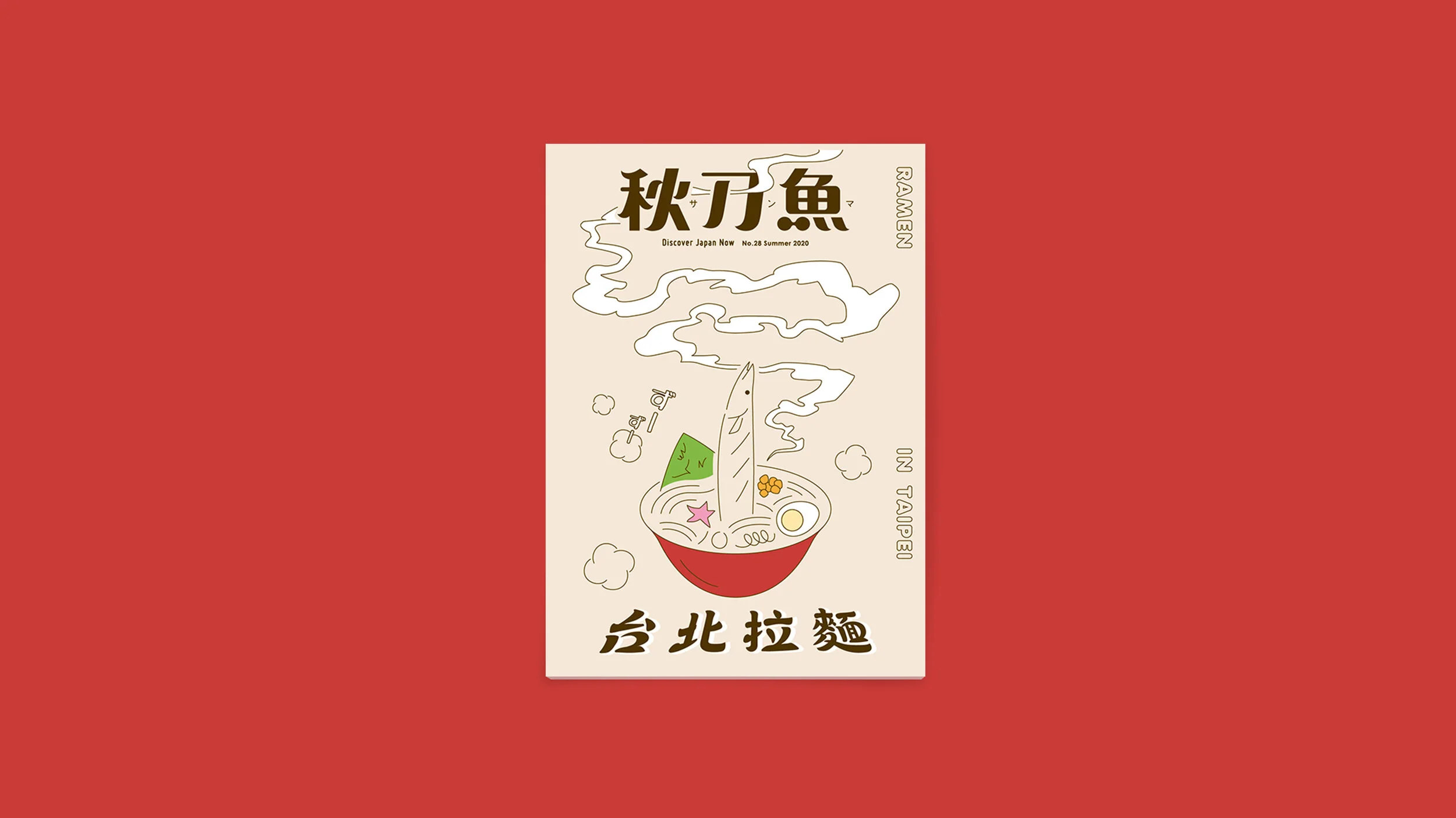 第28期《秋刀魚》封面公開！