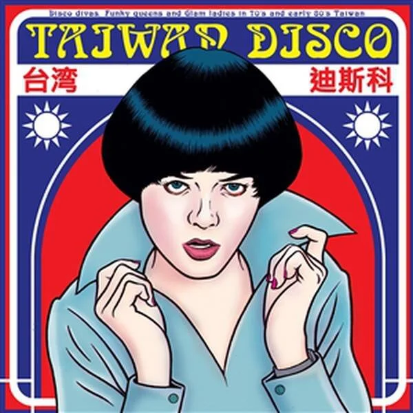 集結台灣 70 年代 Disco 女歌手經典舞曲《台灣迪斯科 Taiwan Disco》獲誠品音樂館2020年度發行黑膠暢銷TOP3。.jpg