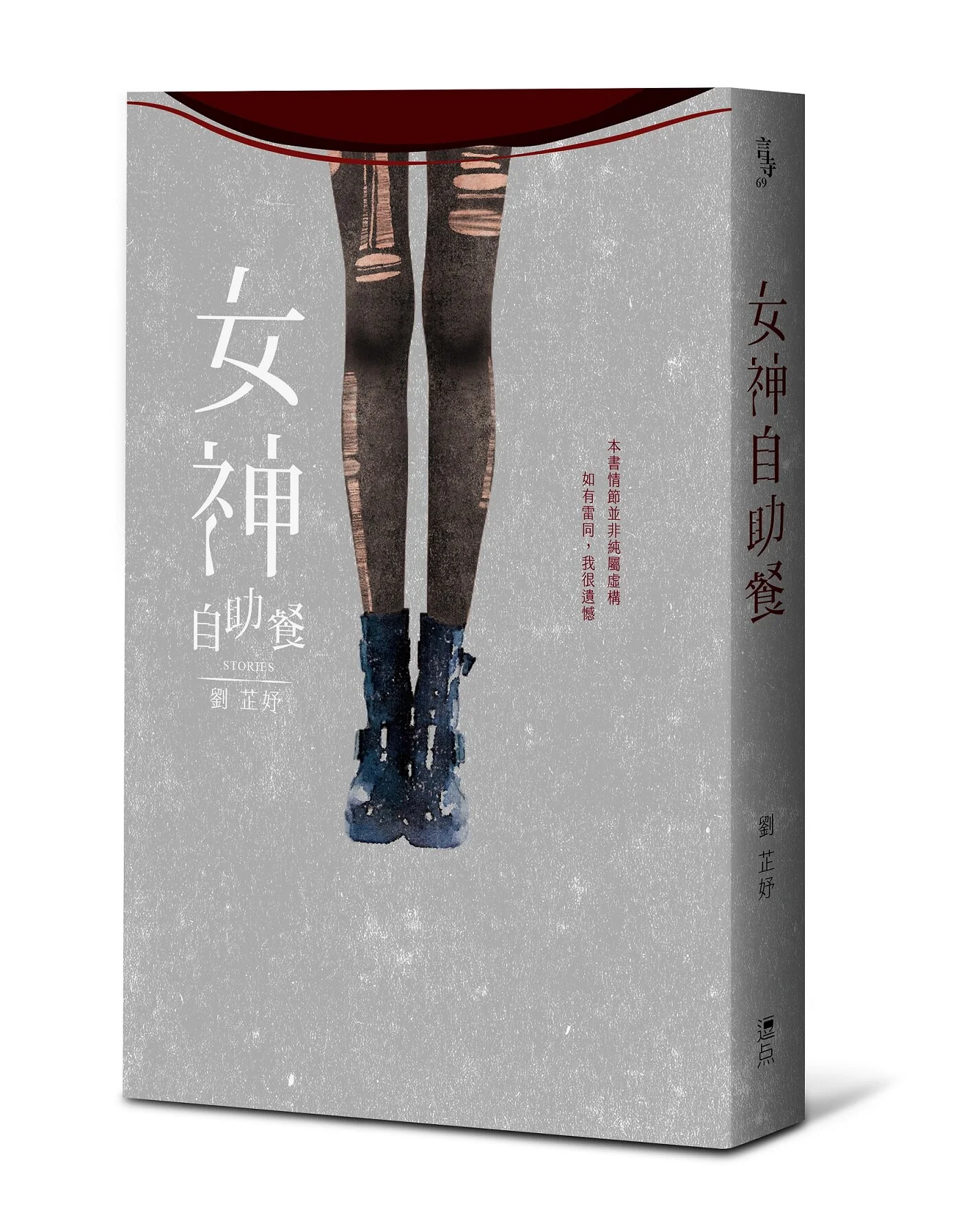 書店職人最想賣_入圍書籍《女神自助餐》_誠品閱讀職人大賞.jpg