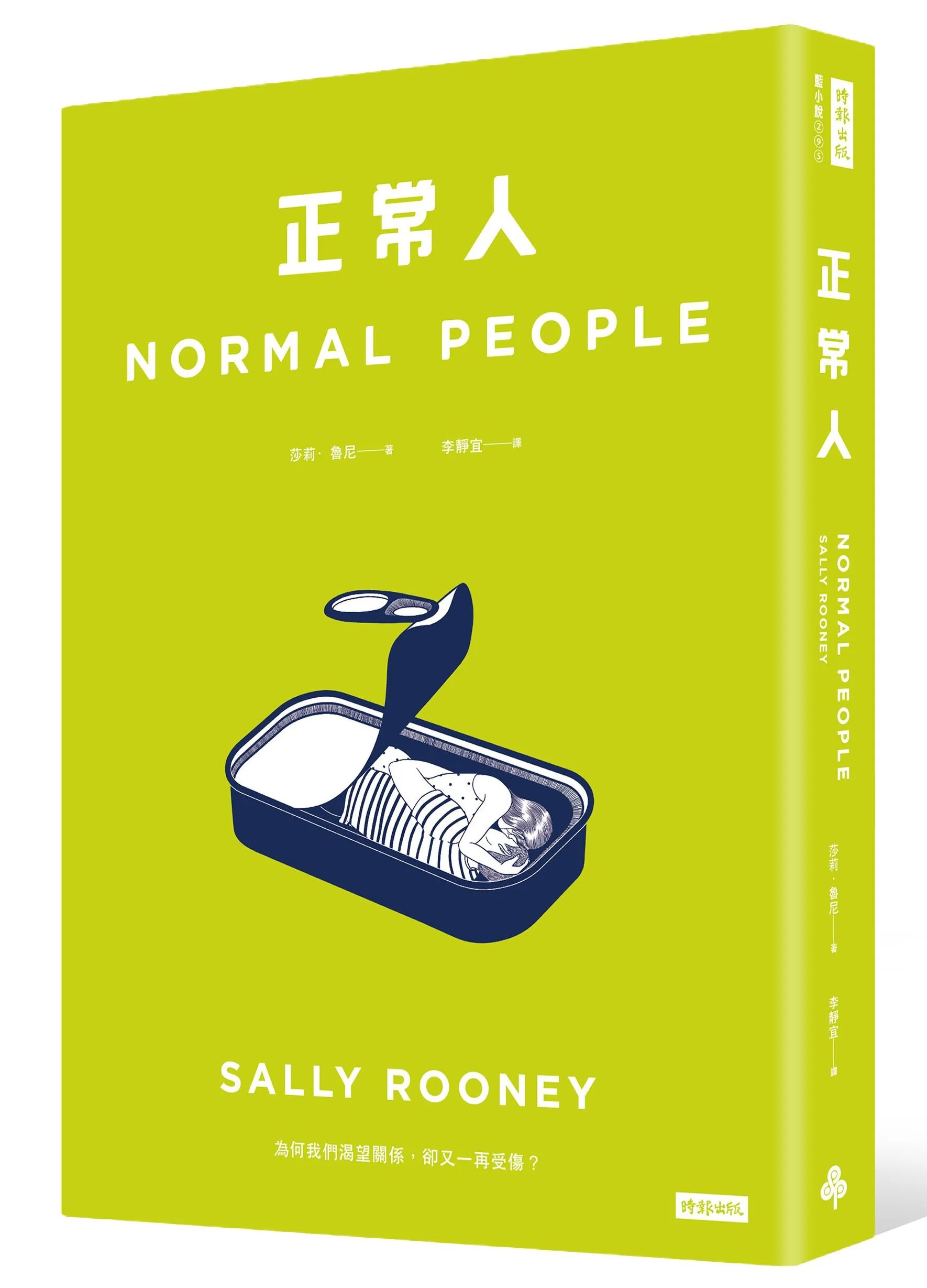 書店職人最想賣_入圍書籍《正常人》_誠品閱讀職人大賞.jpg