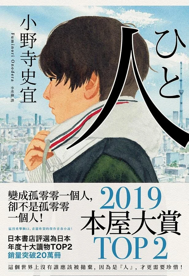 書店職人最想賣_入圍書籍《人》_誠品閱讀職人大賞.jpg