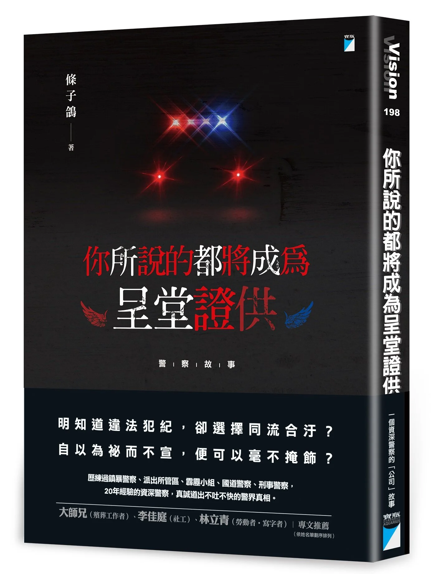 年度新人_入圍書籍_條子鴿《你所說的都將成為呈堂證供》_誠品閱讀職人大賞.jpg