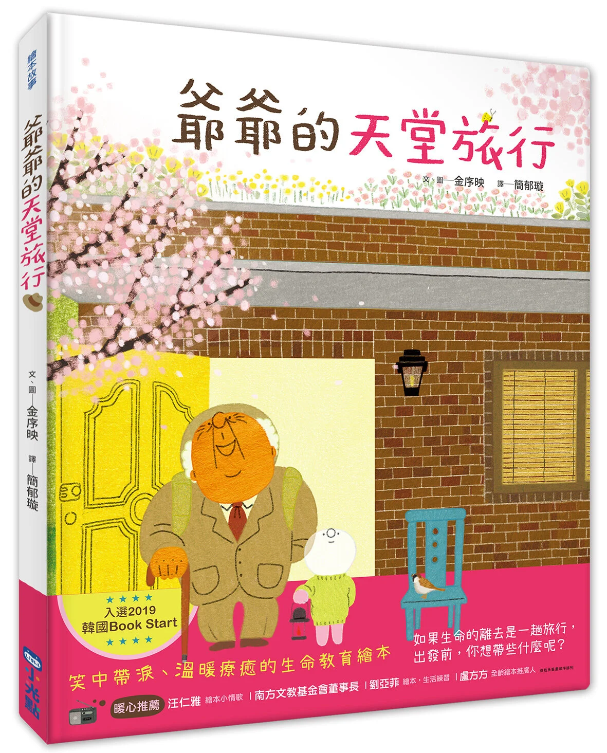 最想說服爸媽買_入圍書籍《爺爺的天堂旅行》_誠品閱讀職人大賞.jpg