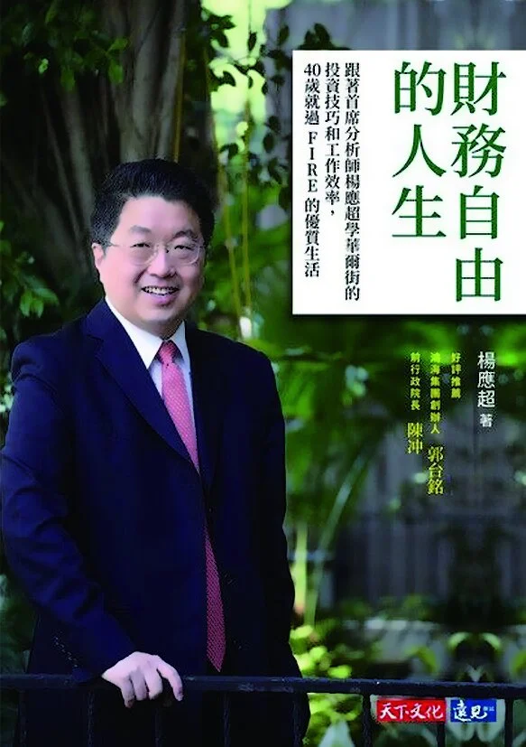 「財務自由」是時下年輕人追求的目標，《財務自由的人生》登財經商業類TOP2｜誠品書店.jpg