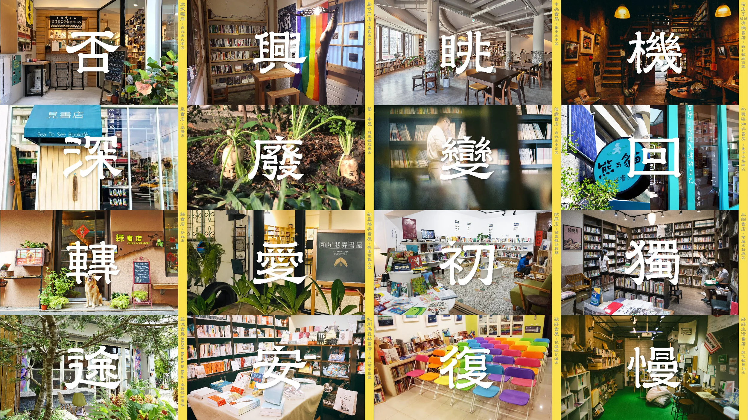 臺灣的街角書店，選出你所鍾愛的2021「一字漢字」