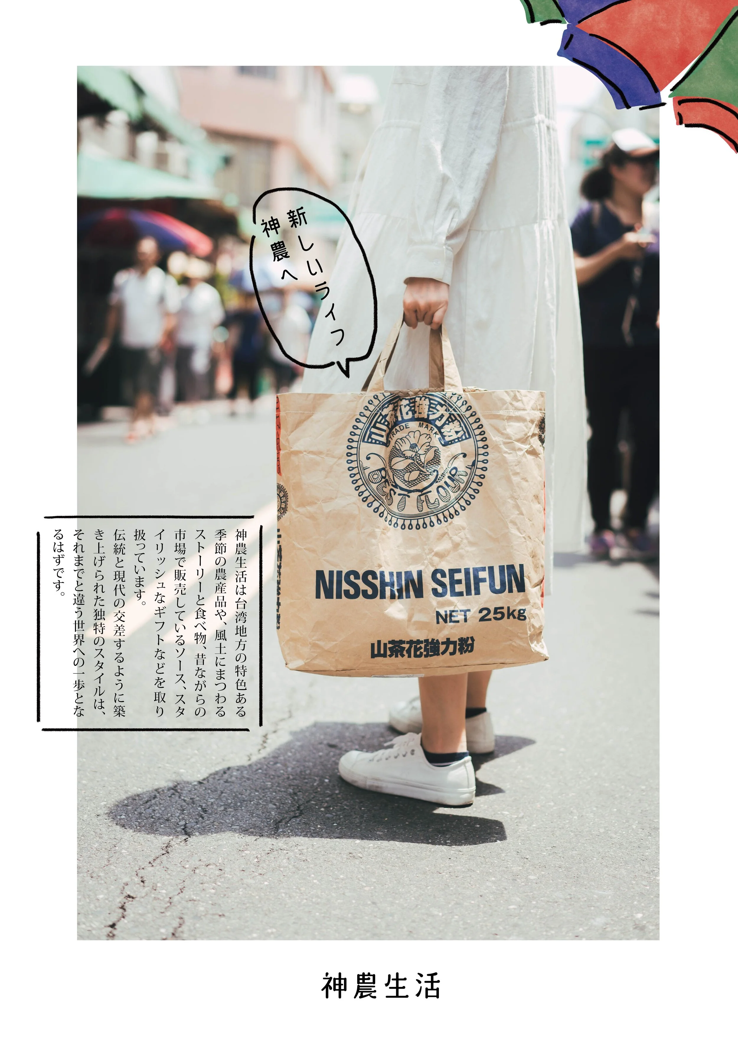 日本神農生活形象海報.jpg