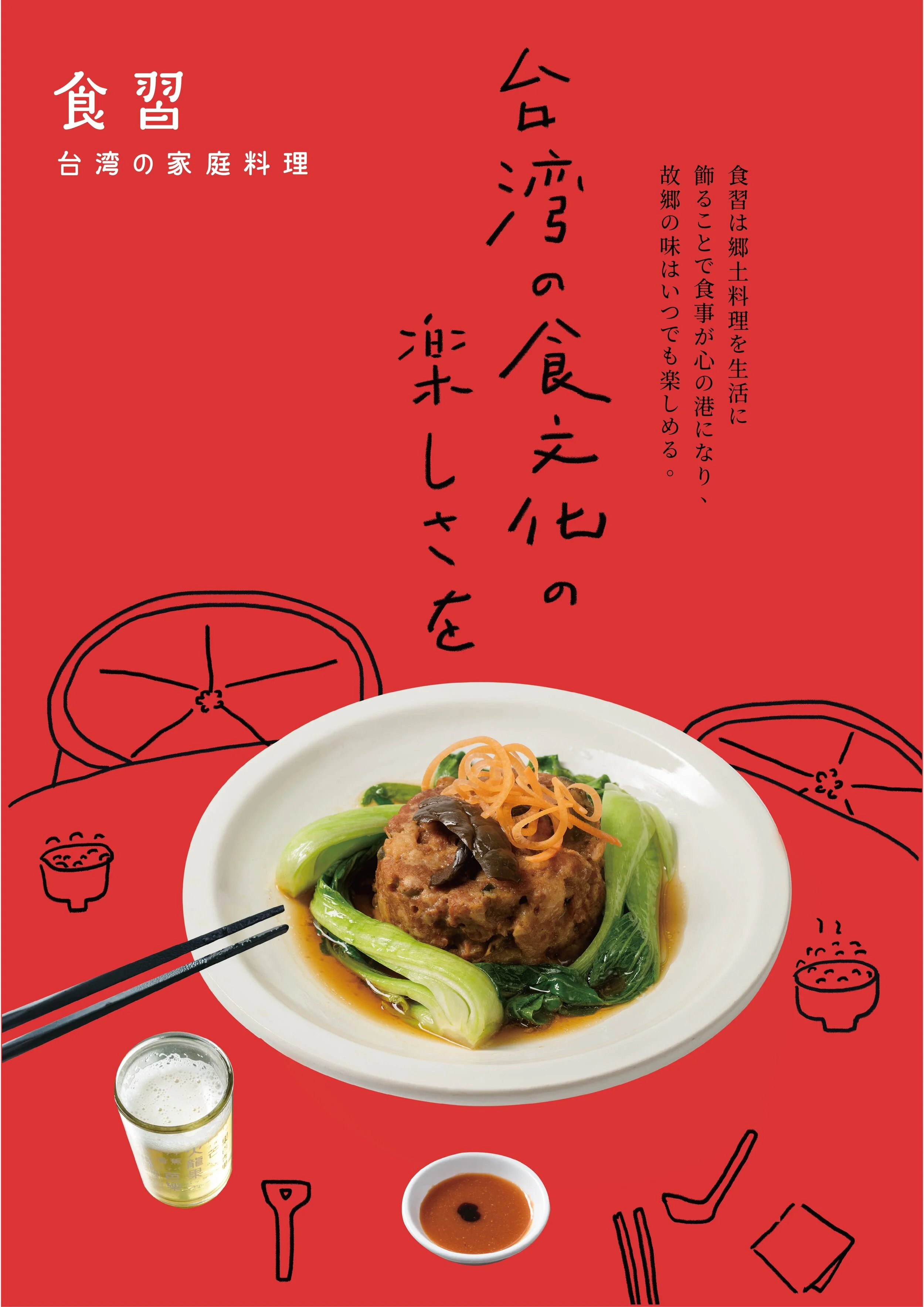 日本食習形象海報.jpg