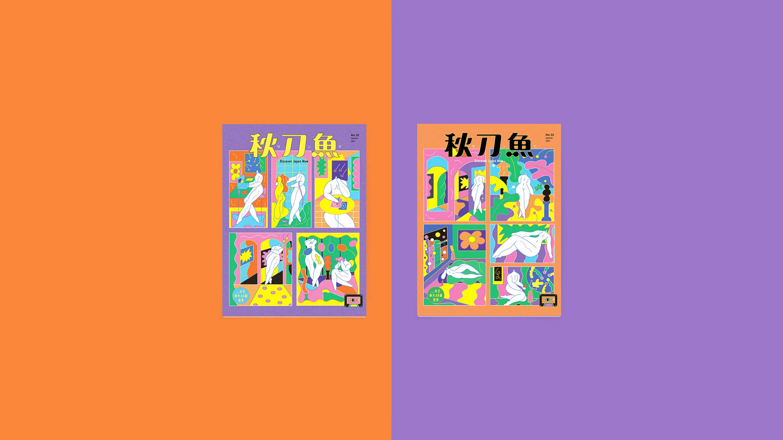 第32期《秋刀魚》 首次雙封面公開！