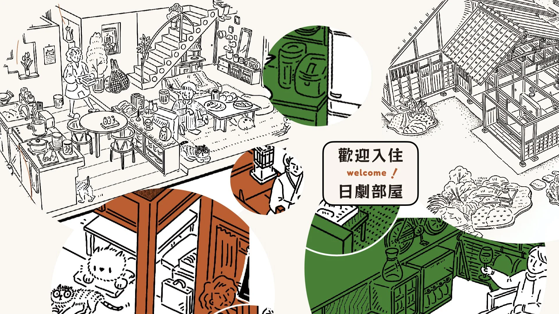 【～日劇世代～成為收藏家的我們】歡迎入住日劇部屋！