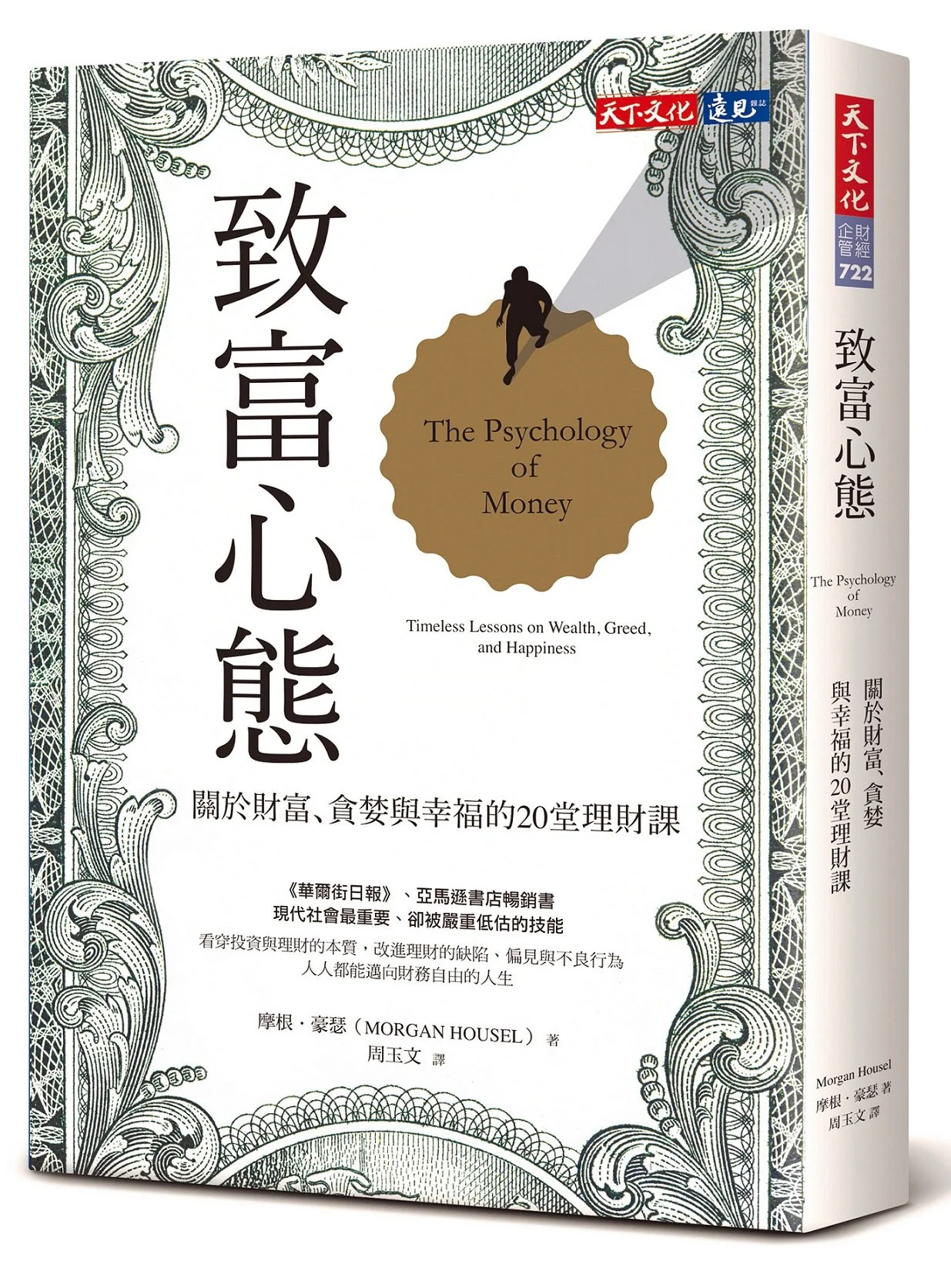 2021誠品書店年度暢銷TOP1《致富心態》.jpg