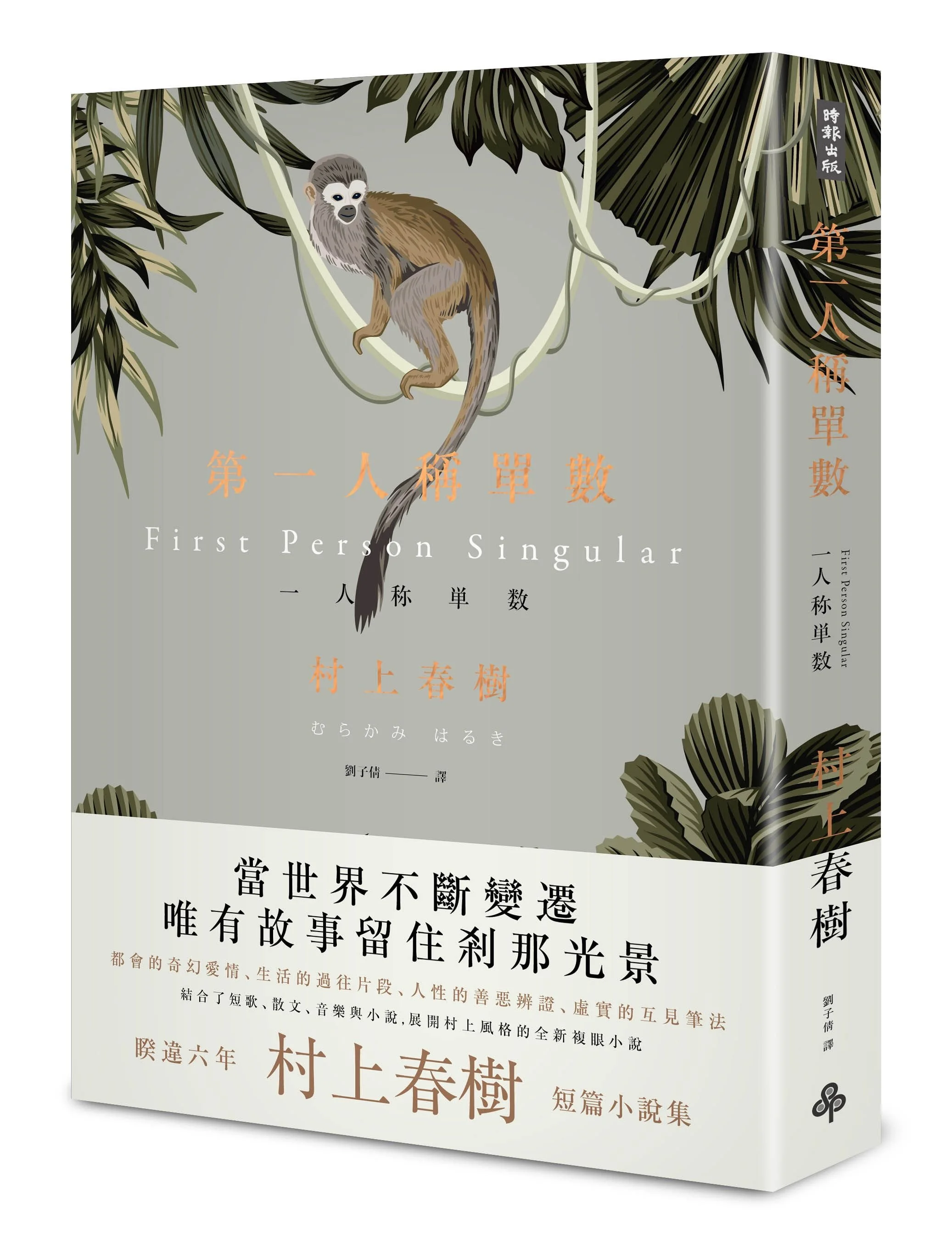2021誠品書店年度暢銷TOP5《第一人稱單數》.jpg