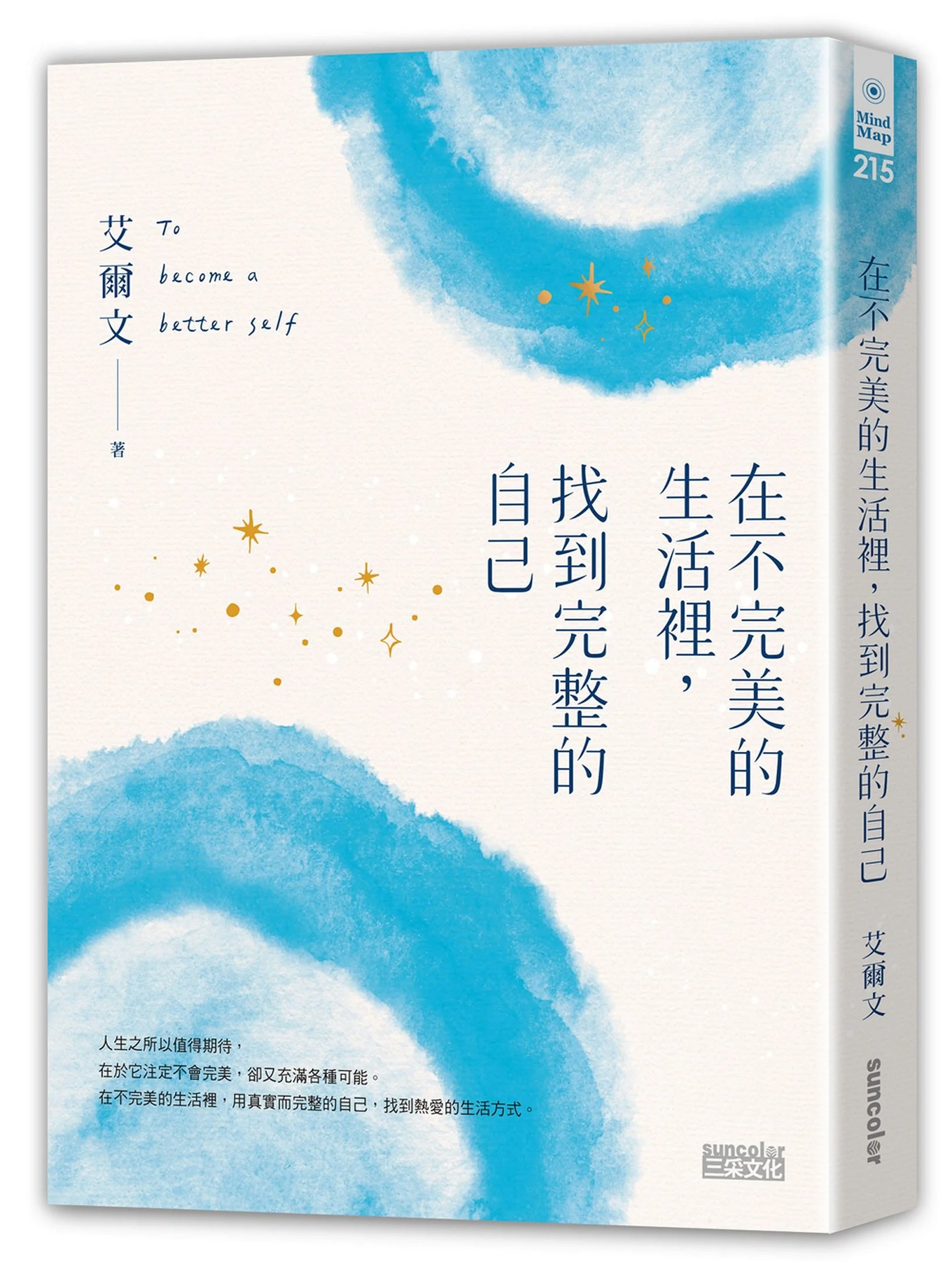 2021誠品書店年度暢銷TOP7《在不完美的生活裡，找到完整的自己》.jpg