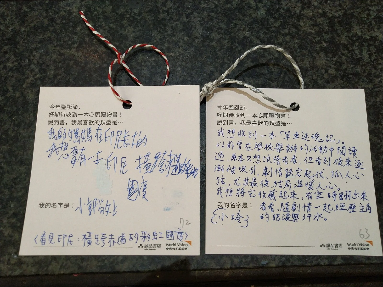 誠品書店與台灣世界展望會共同舉辦「一書一希望，滿載小夢想」公益活動，由台灣各地偏鄉孩童將盼望的書籍或禮物寫上「心願卡」並掛上耶誕樹，等待願望實現。_2.jpg