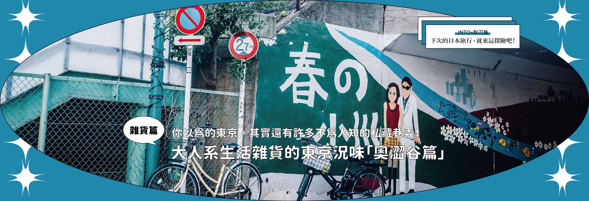 大人系生活雜貨的東京況味「奧澀谷篇」