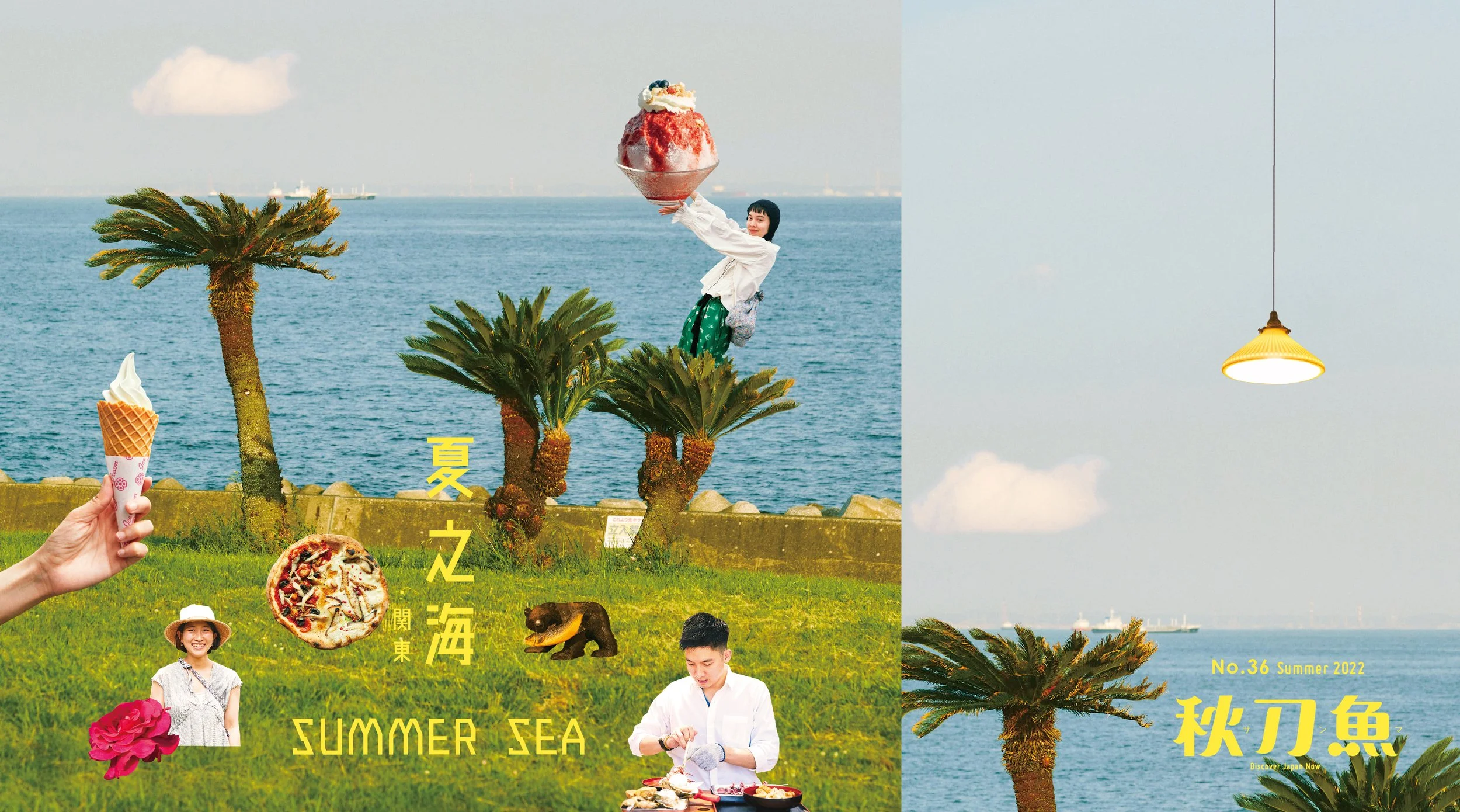 《秋刀魚》第36期〈夏之海〉 