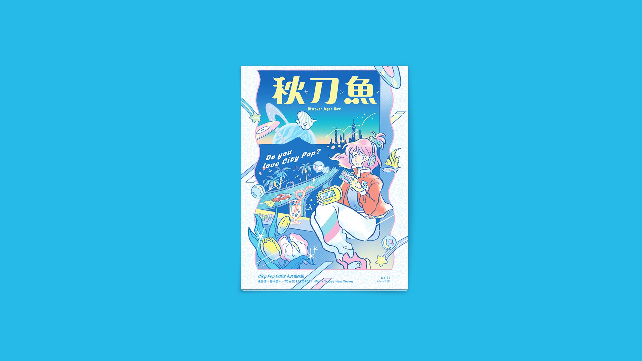第37期《秋刀魚》封面公開！