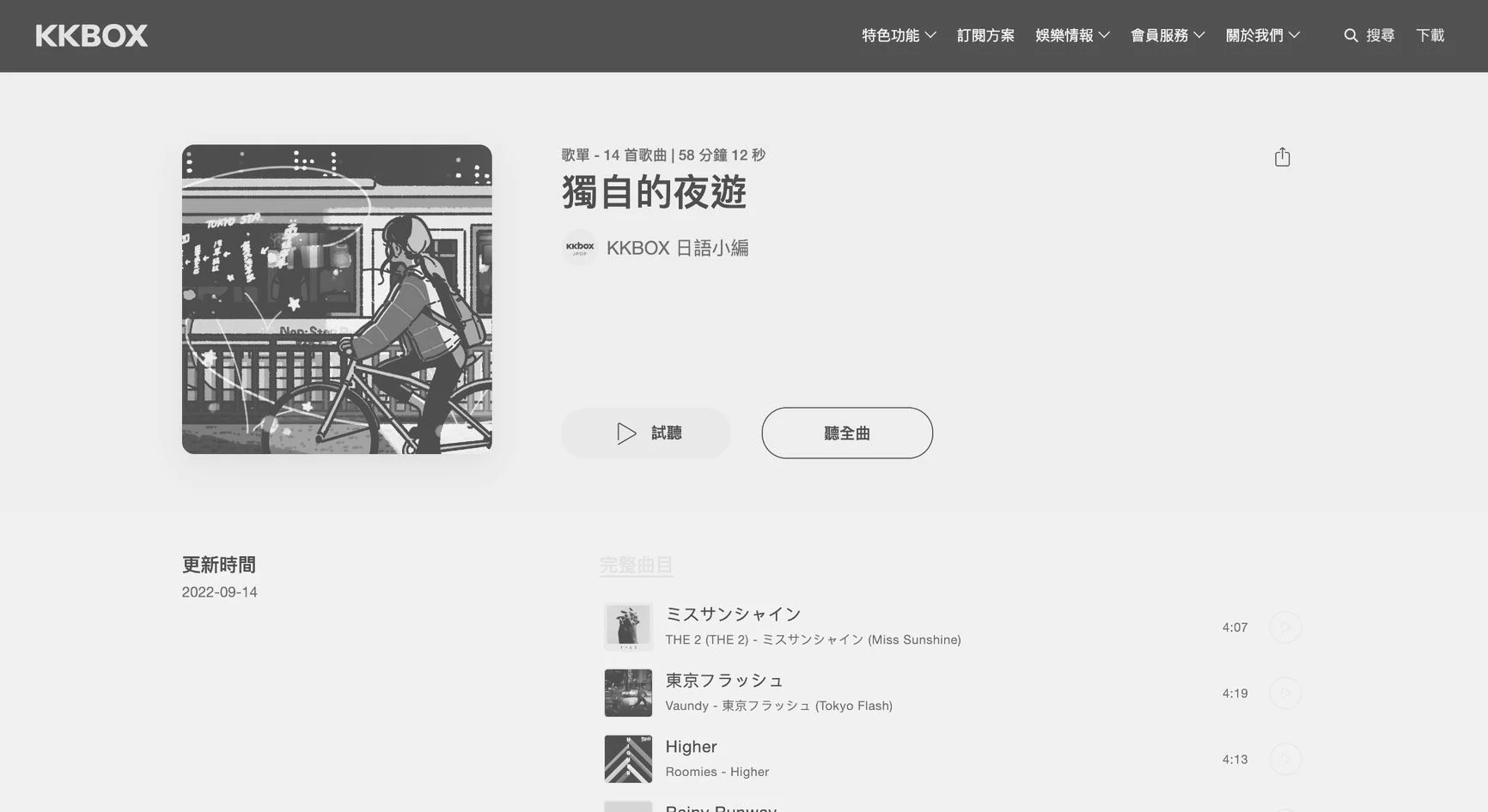  【Do you love City Pop?】耳朵兜風！在音樂串流平臺聽見的City Pop脈動：聲音社群平臺KKBOX日語主編Kaori分析前線浪潮