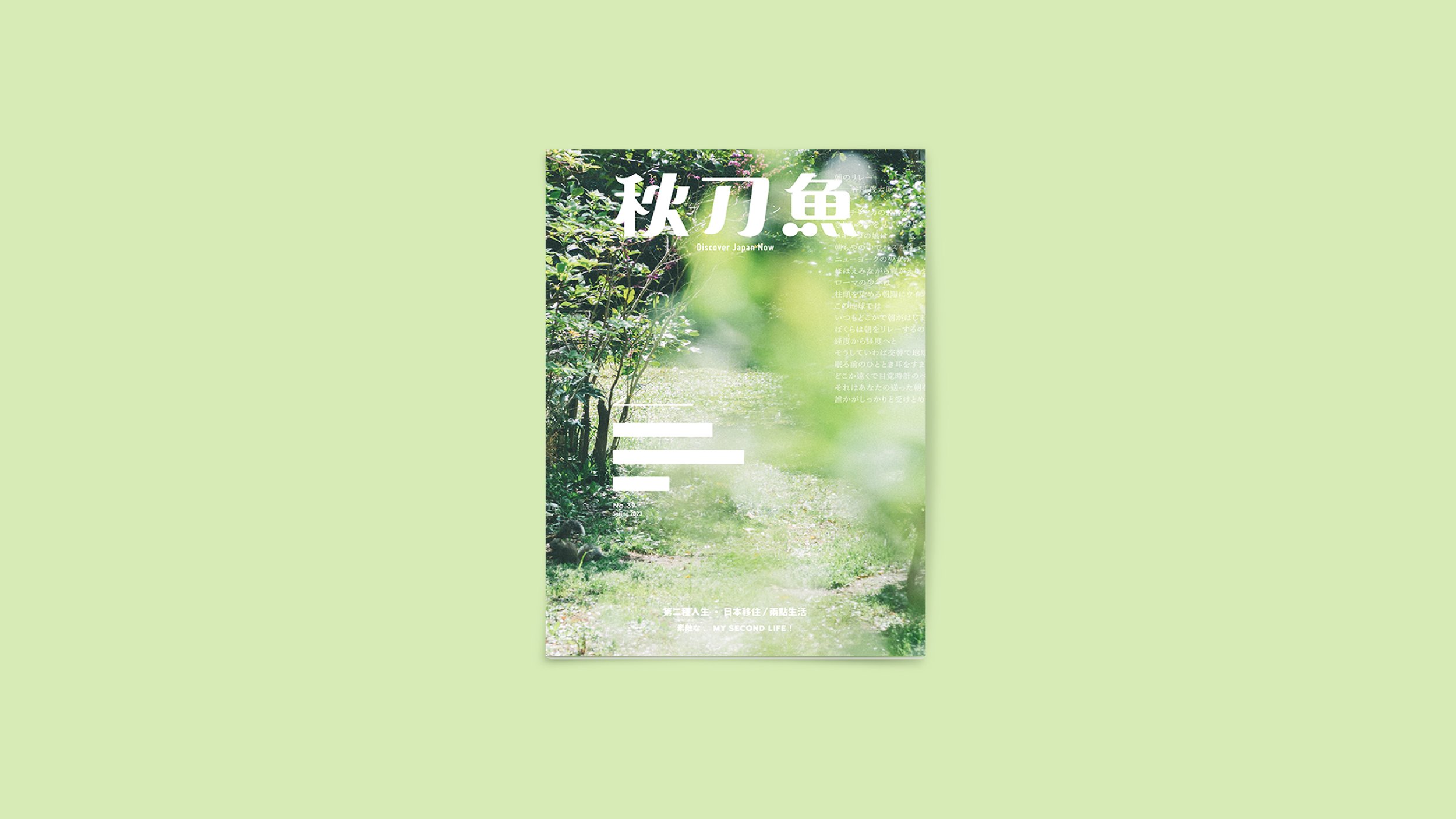 第39期《秋刀魚》封面公開！