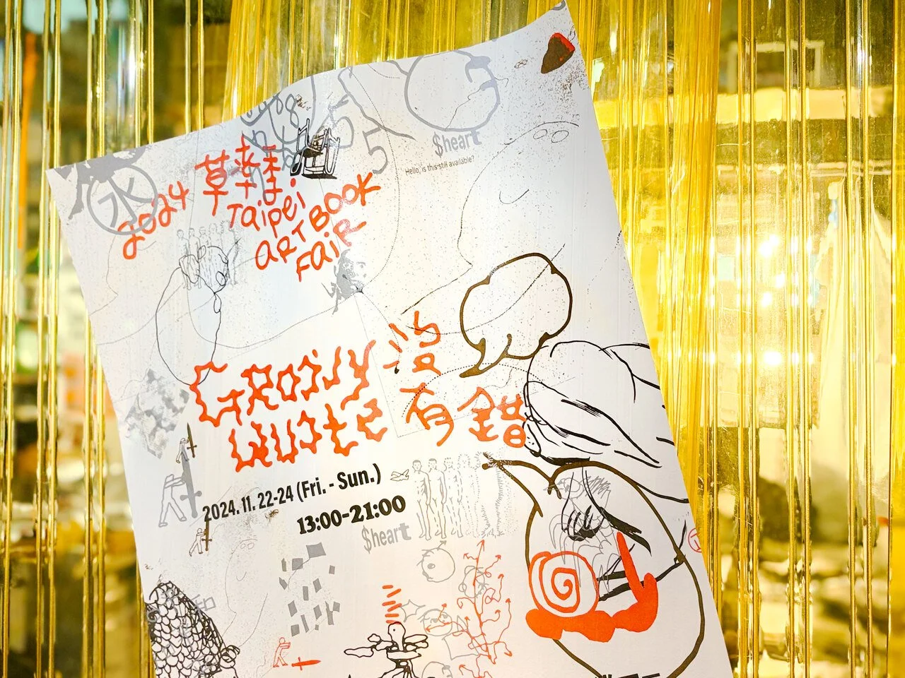 《秋刀魚》參戰➔2024 草率季「沒有錯Groovy Quote」～帶腦筋做一組高強度的靈感伸展操～