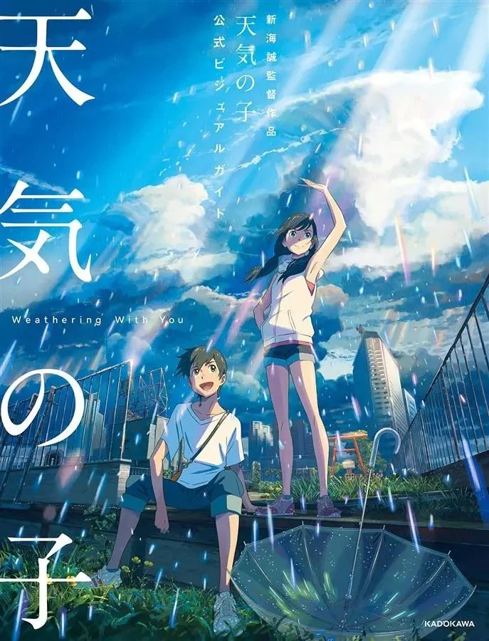 圖8. 《新海誠監督作品 天気の子 公式ビジュアルガイド》優惠價72元（原價720元）｜2024誠品書店舊書拍賣會.jpg
