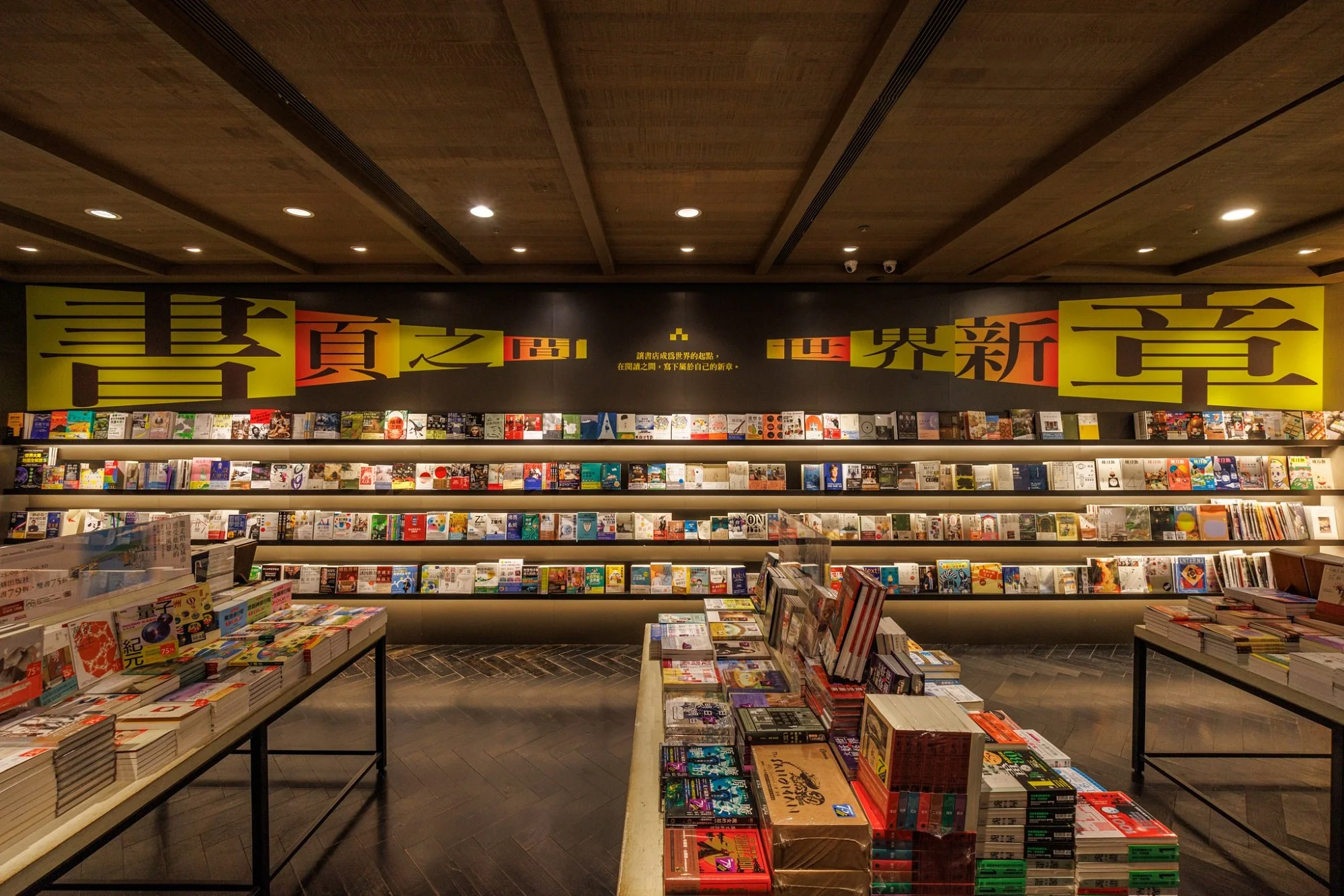 圖15. 誠品松菸24小時書店首檔「書頁之間，世界新章」主題書展即日起至10.31也將於最新10米寬策展牆驚喜亮相。.JPG