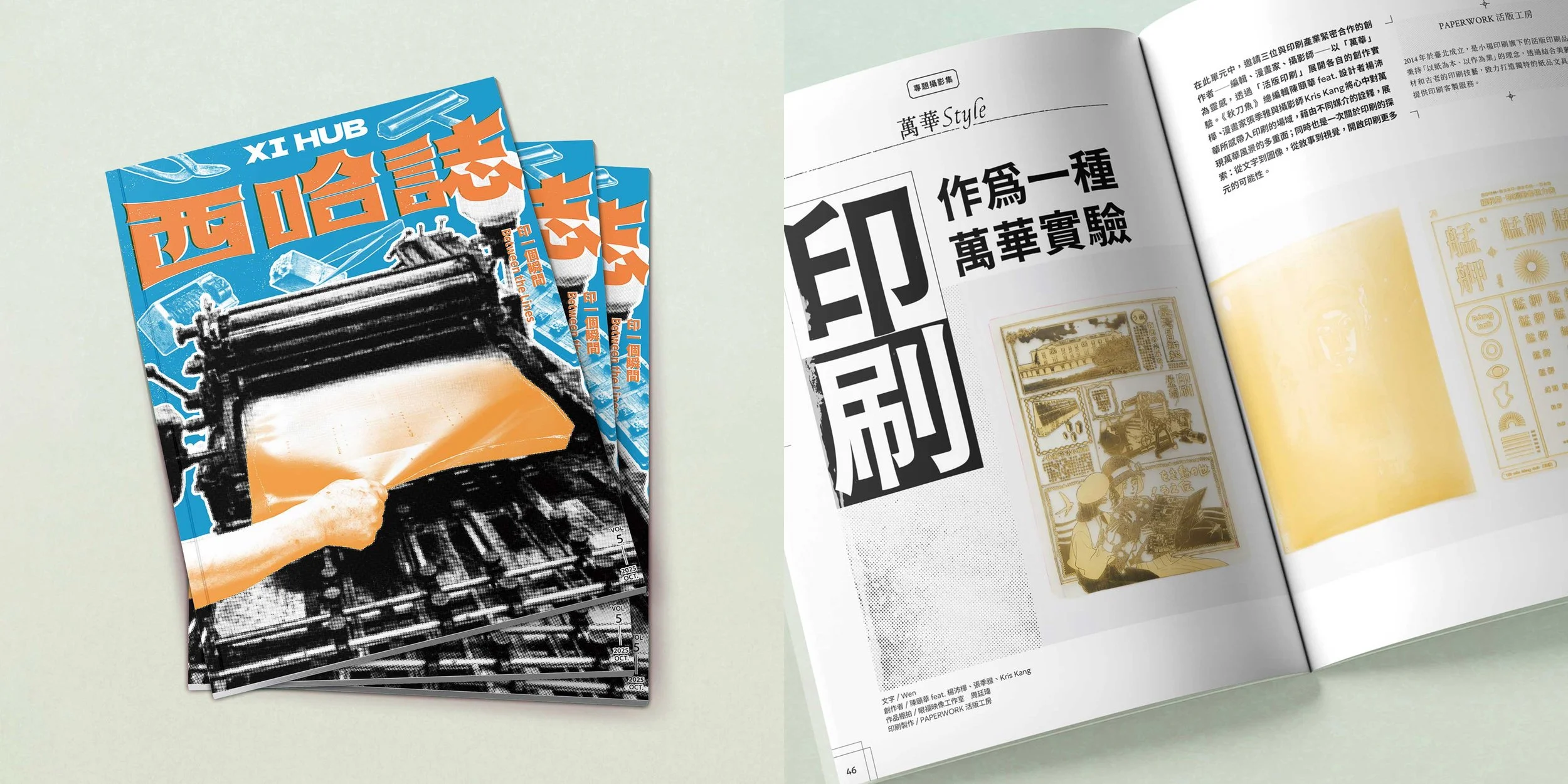 萬華《西哈誌》：2025城西生活節，透過紙本重塑萬華印象