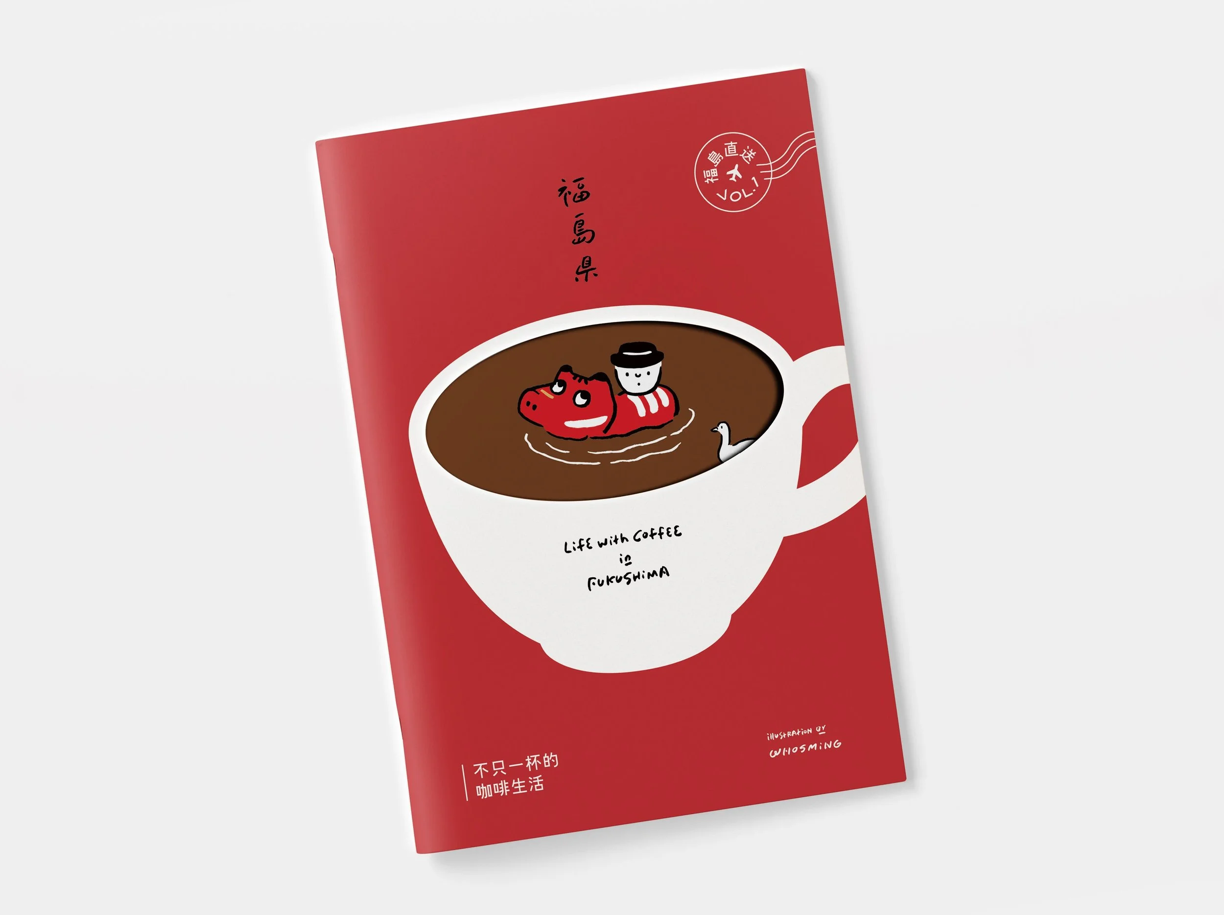 秋刀魚編輯部Ｘ插畫家WHOSMiNG現地取材！《福島直送》 vol.1 不只一杯的咖啡生活