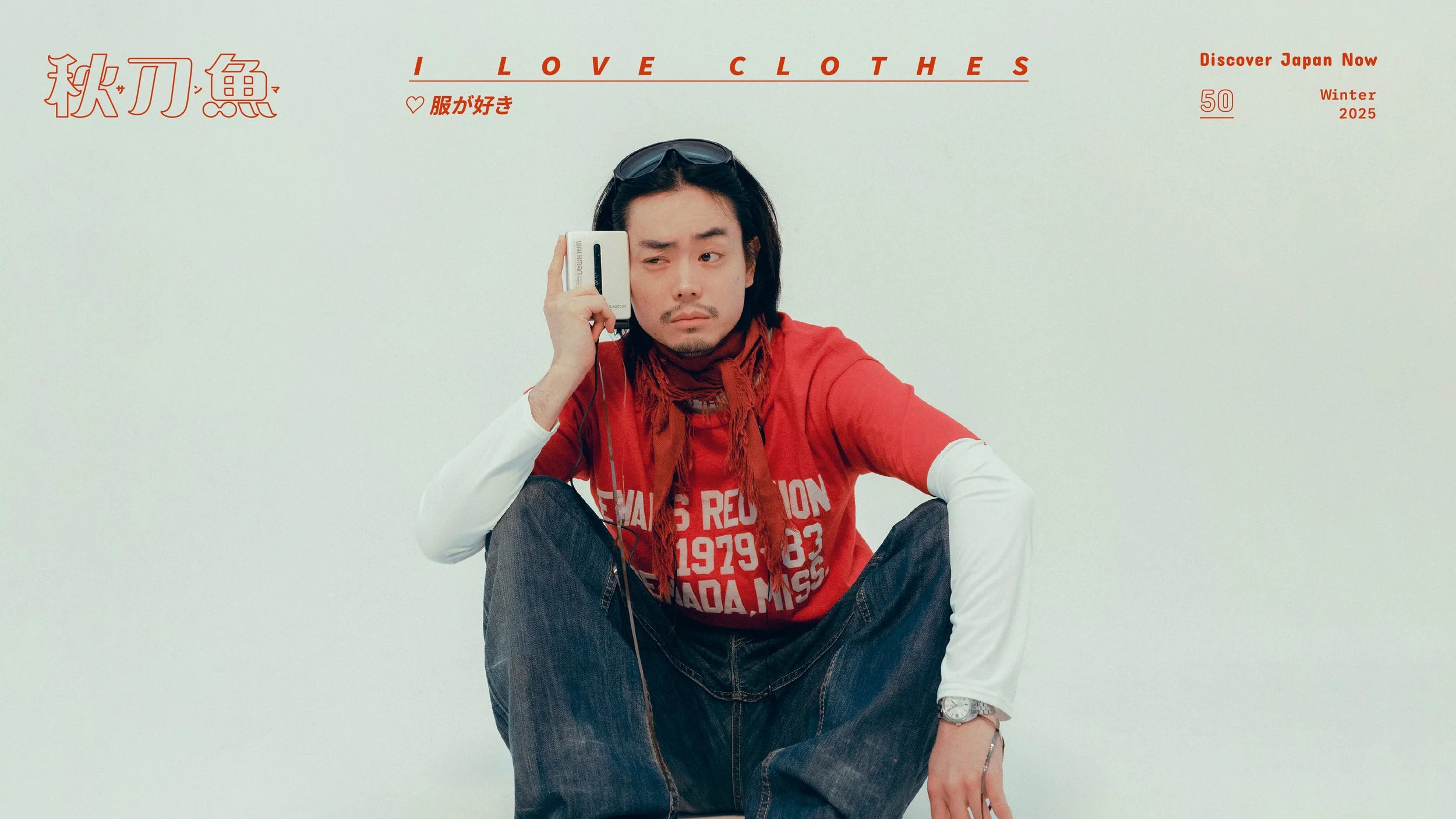 第50期《秋刀魚》〈I LOVE CLOTHES ♡ 服が好き〉  