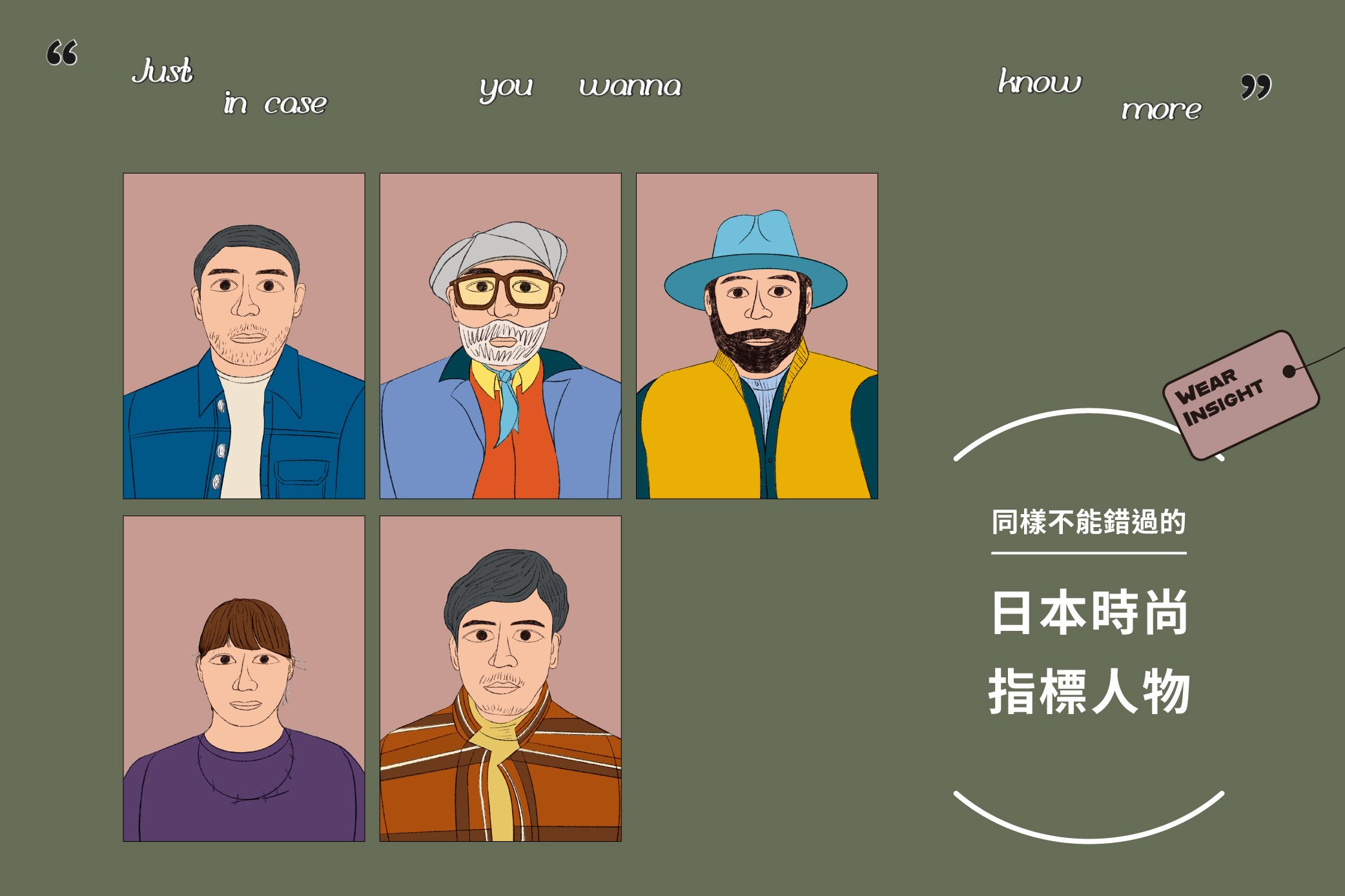 同樣不能錯過的日本時尚指標人物｜〈I LOVE CLOTHES ♡ 服が好き〉