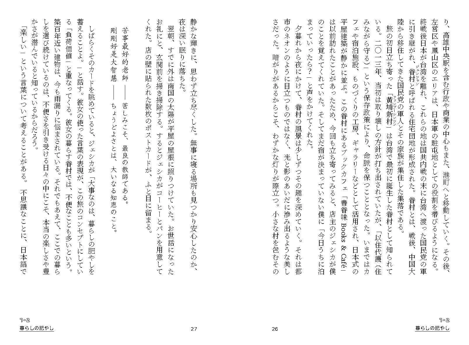 台灣千里日記_（跨頁）_頁面_014.jpg