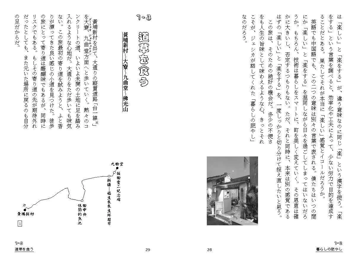 台灣千里日記_（跨頁）_頁面_015.jpg
