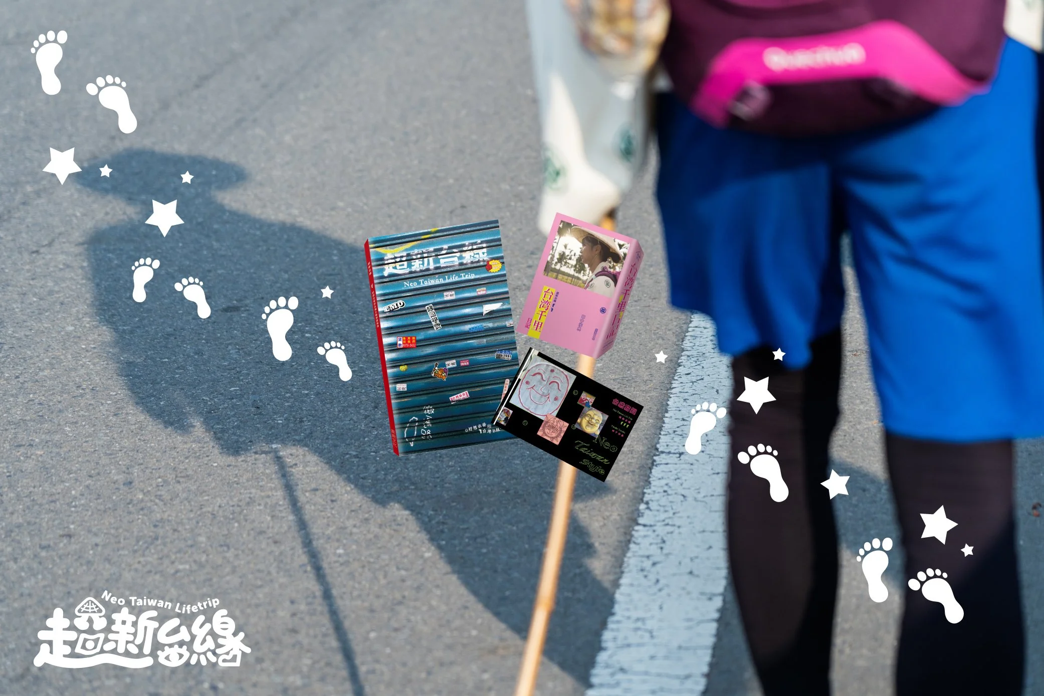 全新台灣旅遊提案！《超新台線：台灣B級旅遊誌》