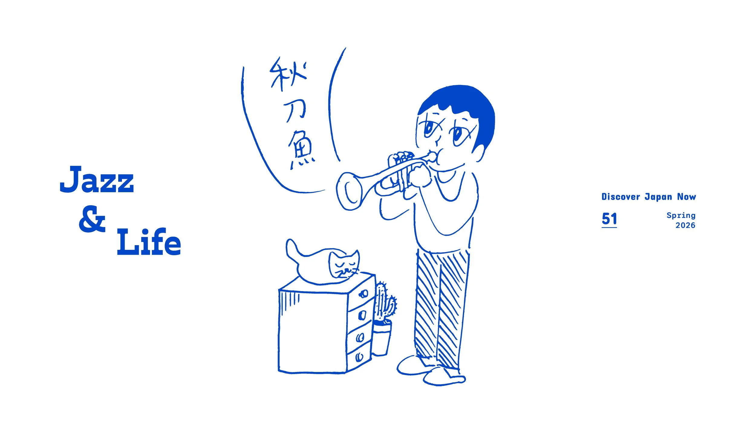 第51期《秋刀魚》〈JAZZ &amp; LIFE〉  