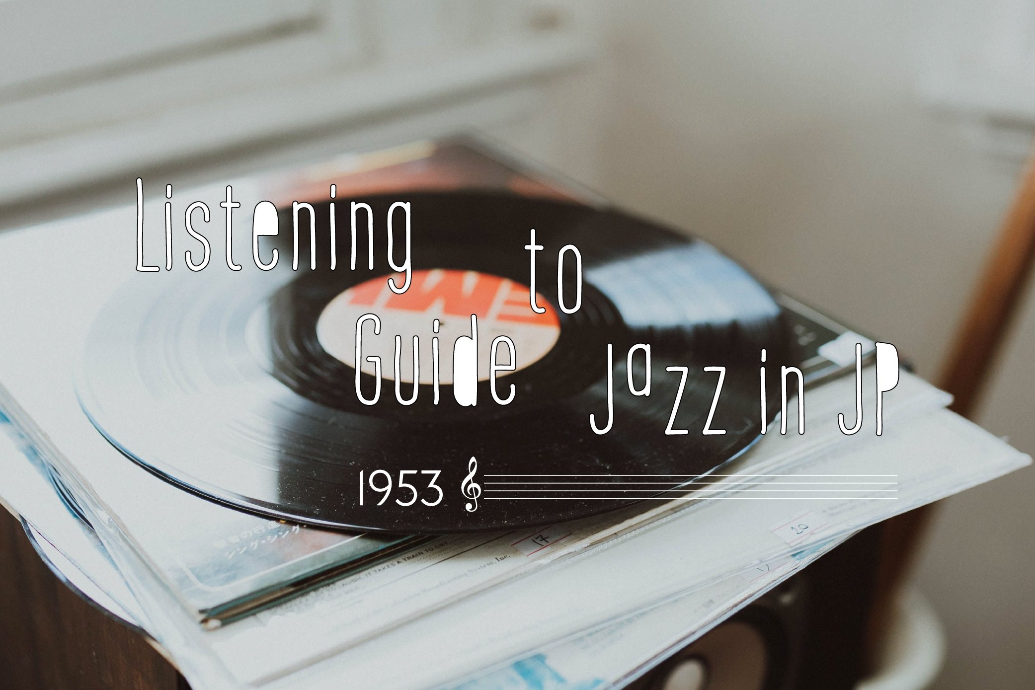 日本爵士樂跨世代音景指南——「和爵」的誕生與進化｜〈JAZZ &amp; LIFE〉