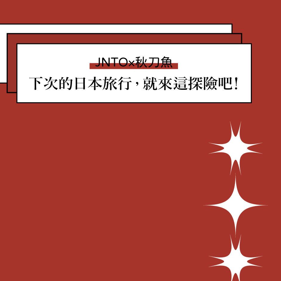 迷走東京的黑膠音樂寶庫「下北澤・澀谷篇」 — 秋刀魚サンマ