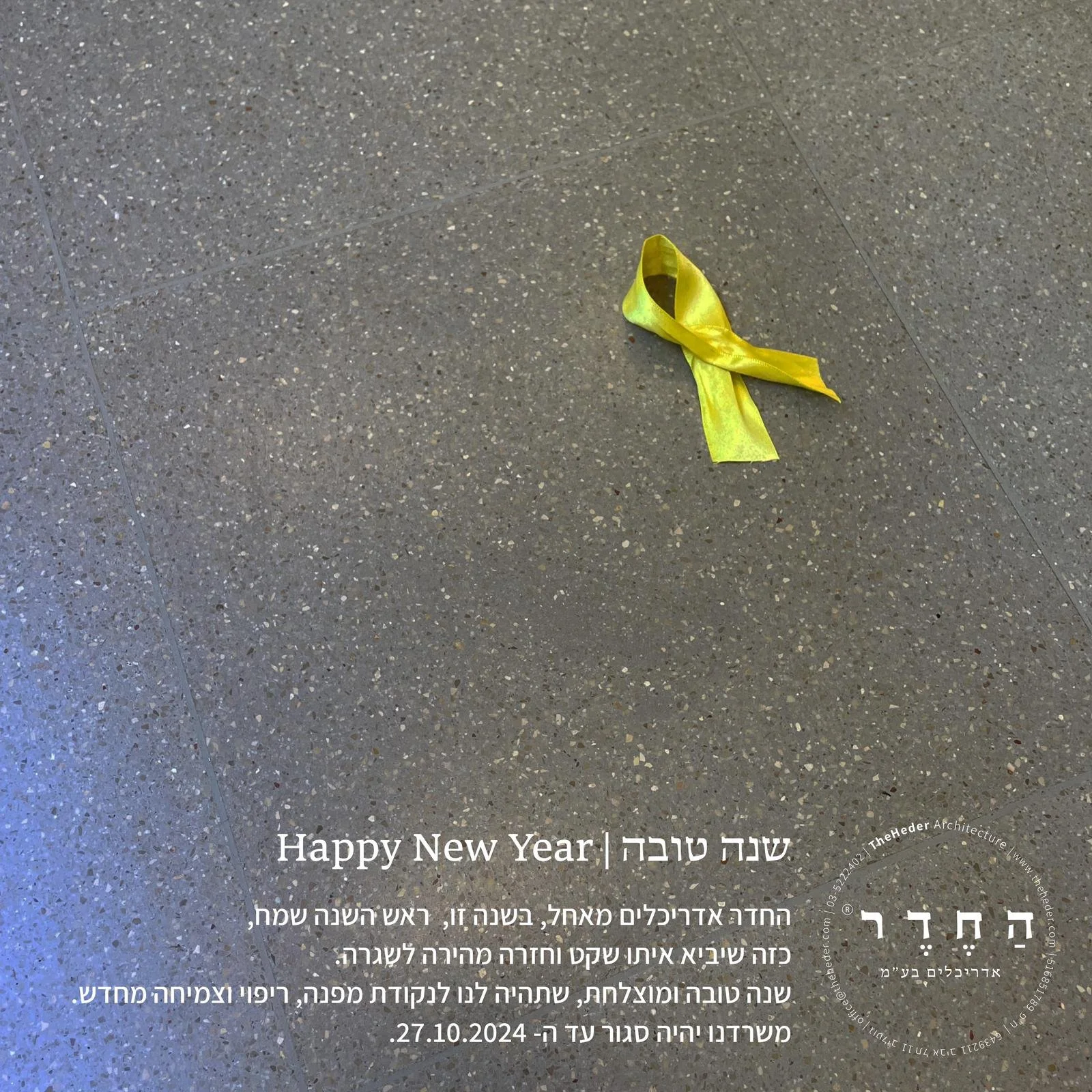 Rosh Hashana 2024.jpg