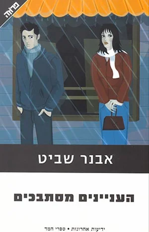 avner.jpg