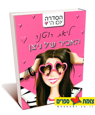 nitzan-cover.jpg