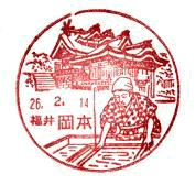 The special postmark showcasing the town symbol of the papermaker.