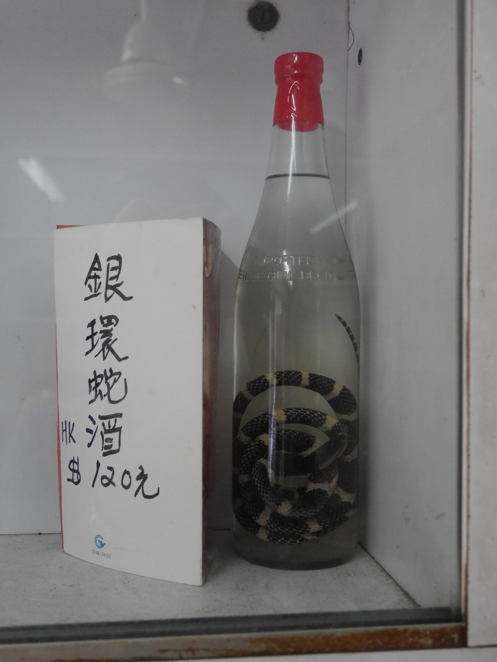  Fancier snake wine with the snake inside. 
