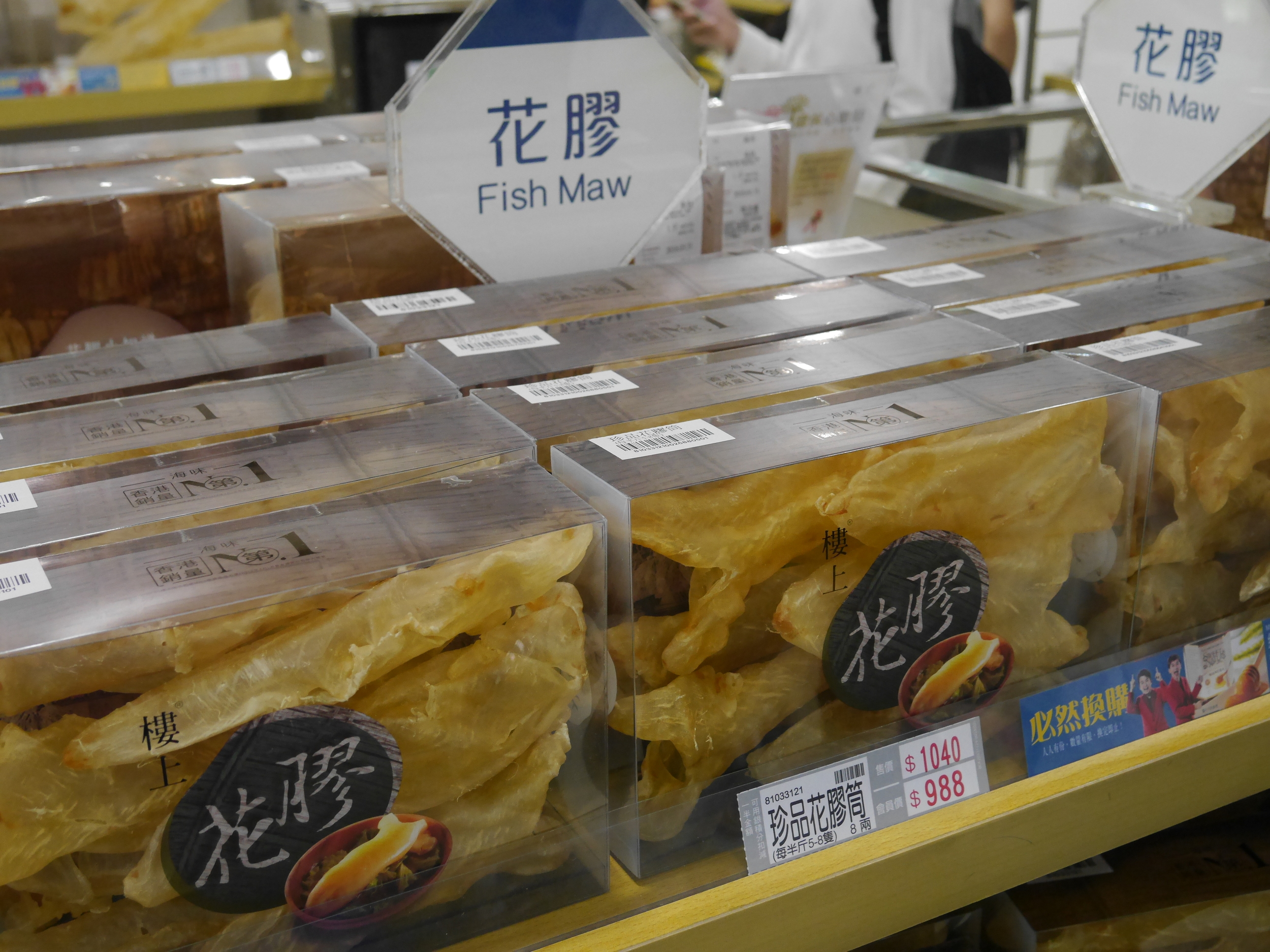  Fish maw (aka swim bladder). These are relatively small, so only around $135/box. 