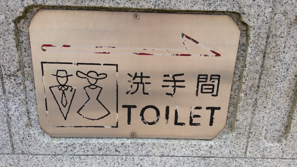  Toilet for fancy, behatted people only. 