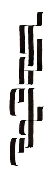 bezaliel-name.jpg