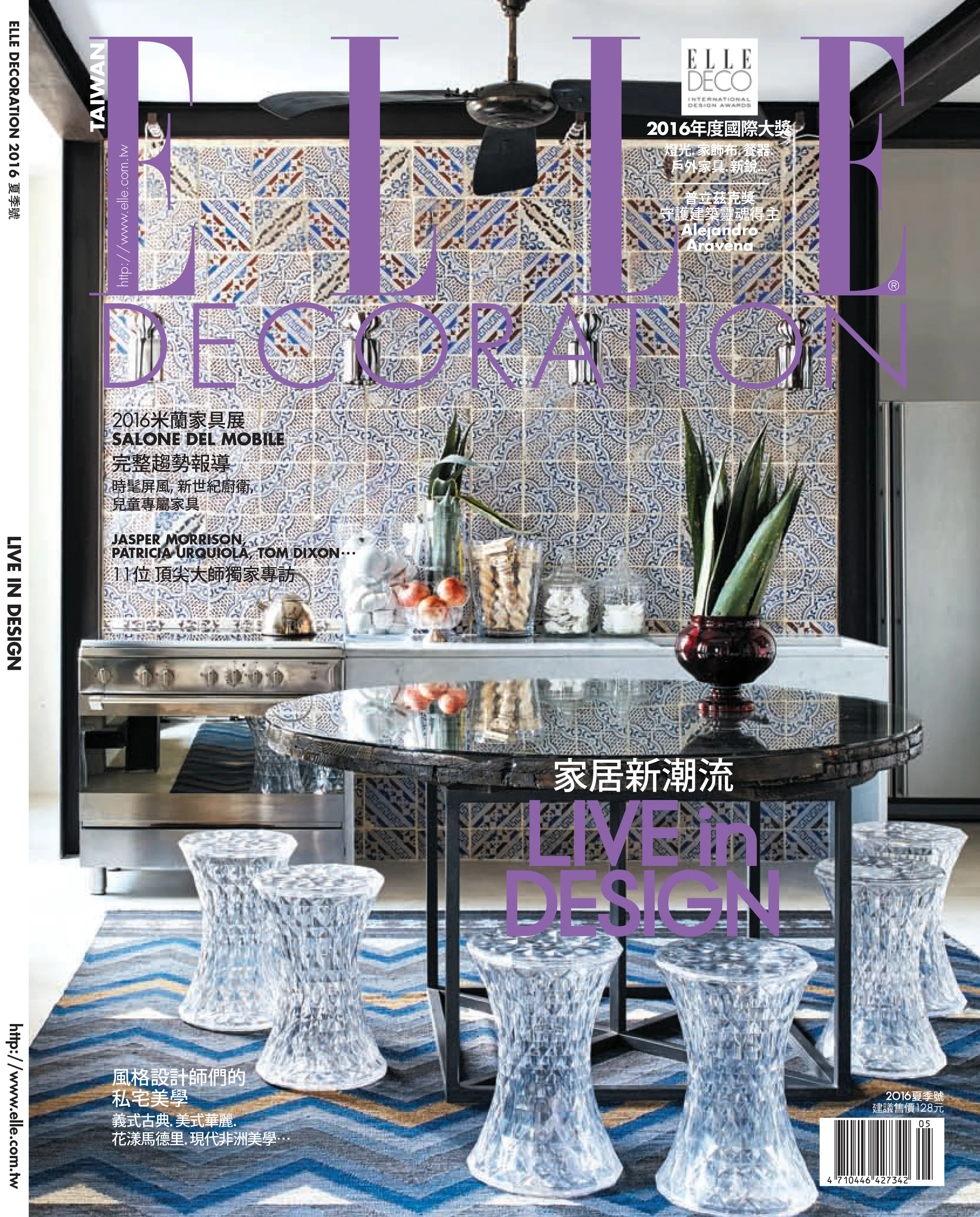 ELLE DECORATION 2016年5月夏季號-1.jpg