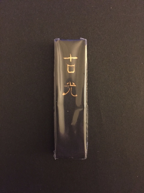 Boku-Undo Ink Stick, Metallic Gold