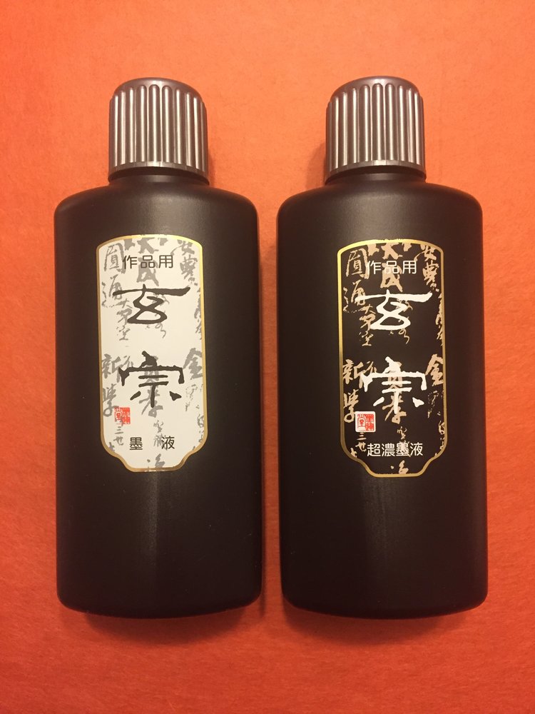 Genso Boku Undo Special Dark Tone Japanese Liquid Sumi Ink — Washi Arts